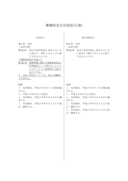 郷楠校友会会則改正(案)