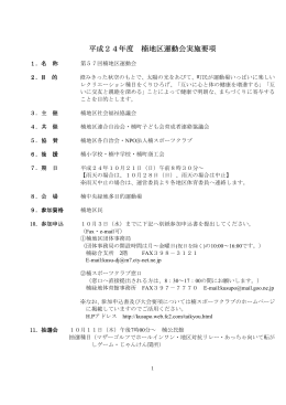 平成24年度 楠地区運動会実施要項 - 楠スポーツクラブ