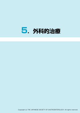 消化性潰瘍穿孔の手術適応