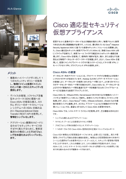 Cisco 適応型セキュリティ仮想アプライアンス（ASAv）