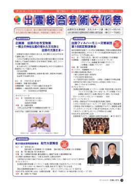 16～17ページ 出雲総合芸術文化祭(PDF文書)