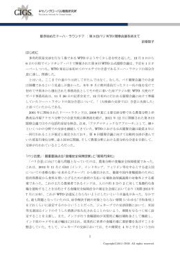 1 動き始めたドーハ・ラウンド？ ：第 9 回バリ WTO 閣僚会議を終えて