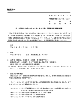 報道資料 - 内閣官房情報セキュリティセンター