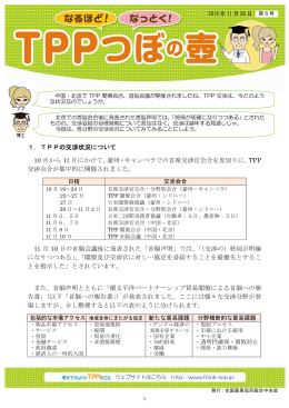 なるほど！なっとく！TPPつぼの壺（第5号）