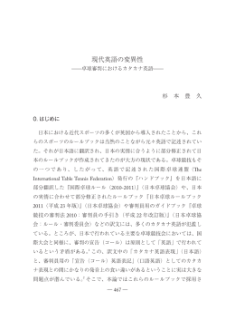 現代英語の変異性
