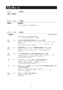 12月 4日（木） - 日本環境変異原学会 第43回大会・東京