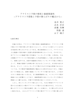 アナリスト予想の精度と価値関連性
