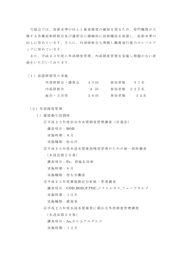 当協会では、技術水準の向上と検査精度の確保を図るため、専門機関が