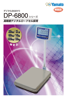 高精度デジタルロードセル採用