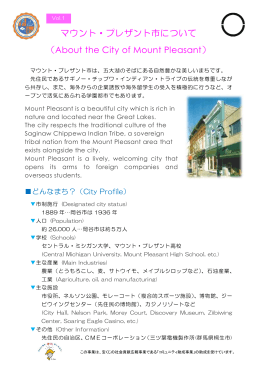 マウント・プレザント市について （About the City of Mount