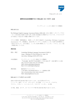 留学のための英語テスト MELAB（ミーラブ）とは