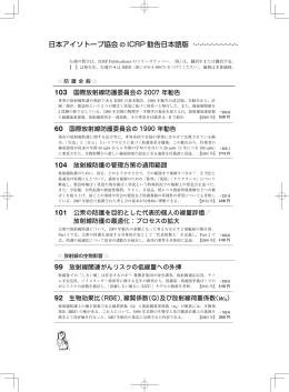 日本アイソトープ協会の ICRP 勧告日本語版