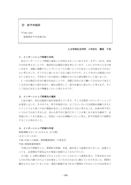 伊予市役所 - 松山大学