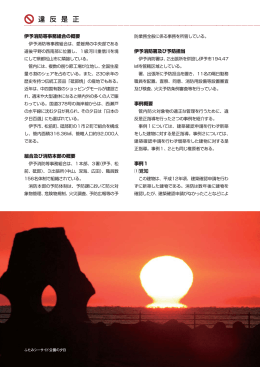 伊予消防等事務組合の概要 組合及び消防本部の概要 伊予消防署及び
