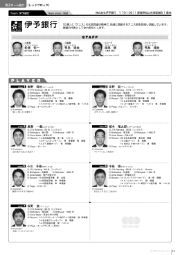 伊予銀行 - テニス日本リーグ