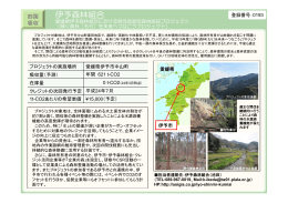 0193：愛媛県伊予森林組合における間伐促進型森林吸収プロジェクト