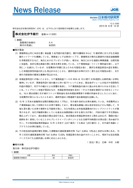 伊予銀行 - 日本格付研究所