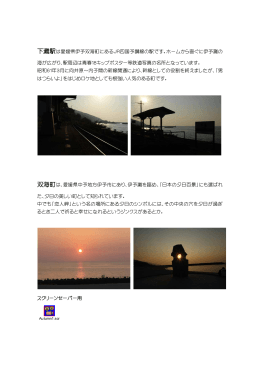 下灘駅は愛媛県伊予双海町にあるJR四国予讃線の駅です。ホームから