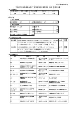 平成26年度事業報告書Ⅹ（特定相談支援事業所砥部）（PDF）