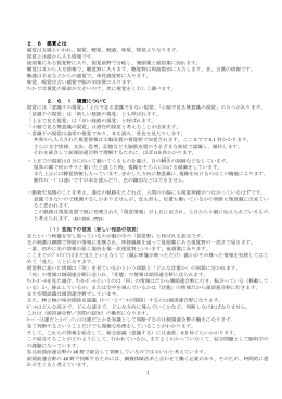 1 2．6 感覚とは 感覚は五感といわれ、視覚、聴覚、触感、味覚