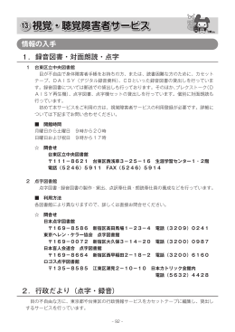 視覚・聴覚障害者サービス ⑬