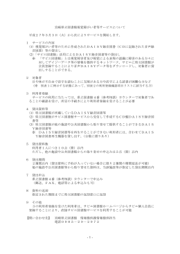別紙2「宮崎県立図書館視覚障がい者等サービスについて」（PDF：63KB）