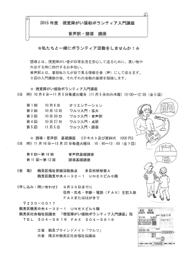 視覚障がい援助ボランティア入門講座を開催します