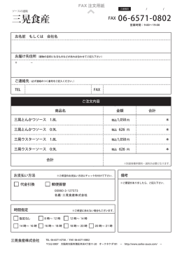 FAXでのご注文