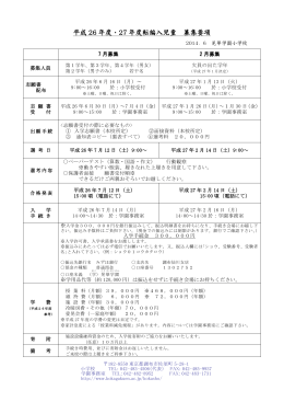 平成 26 年度・27 年度転編入児童 募集要項