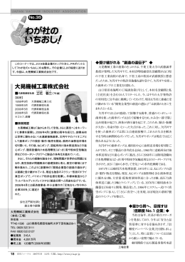 大晃機械工業株式会社
