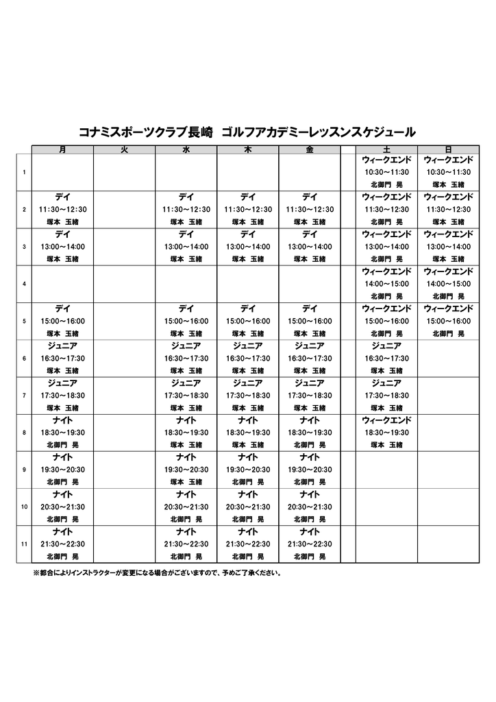 コナミスポーツクラブ長崎 ゴルフアカデミーレッスンスケジュール