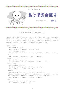 PDF. あけぼの会便りNo.2