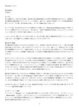 1 留学記念エッセイ 2013/05/24 小林晃大 はじめに 私は 2009 年に三重
