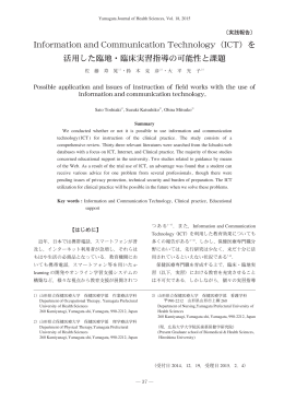 山形保健医療研究18/実践報告-1-佐藤寿晃 他(念校)
