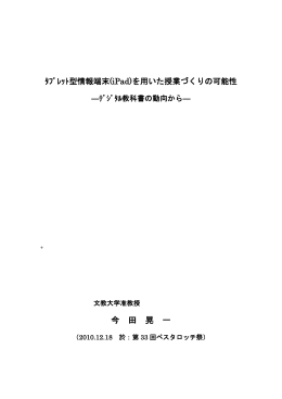 今 田 晃 一 - 文教大学 越谷キャンパス