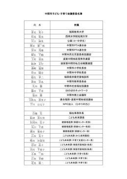 倉光 晃 子 福岡教育大学 松尾 裕美 西南女学院短期大学 川口