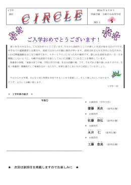 齋 藤 晃 次 佐藤 恭 弘 永井 仁 工藤 恵美 次回は副担任