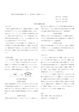 空間の感触を掴む - SAWADA LAB