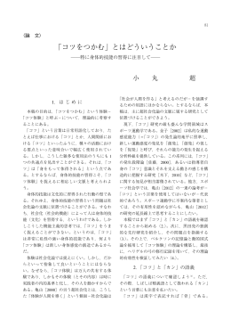 「コツをつかむ」とはどういうことか