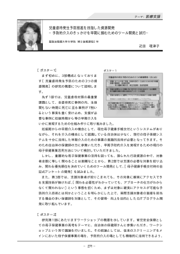 児童虐待発生予防推進を目指した資源開発 −予防的介入のきっかけを早期に掴