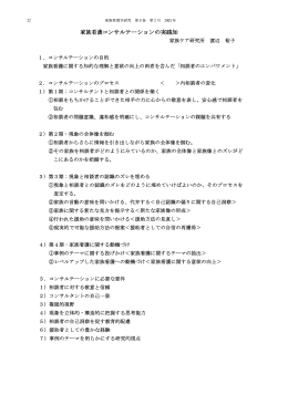 ⑤家族看護コンサルテーションの実践知