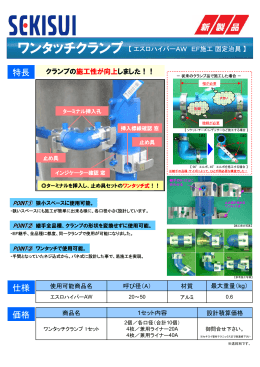ワンタッチクランプ