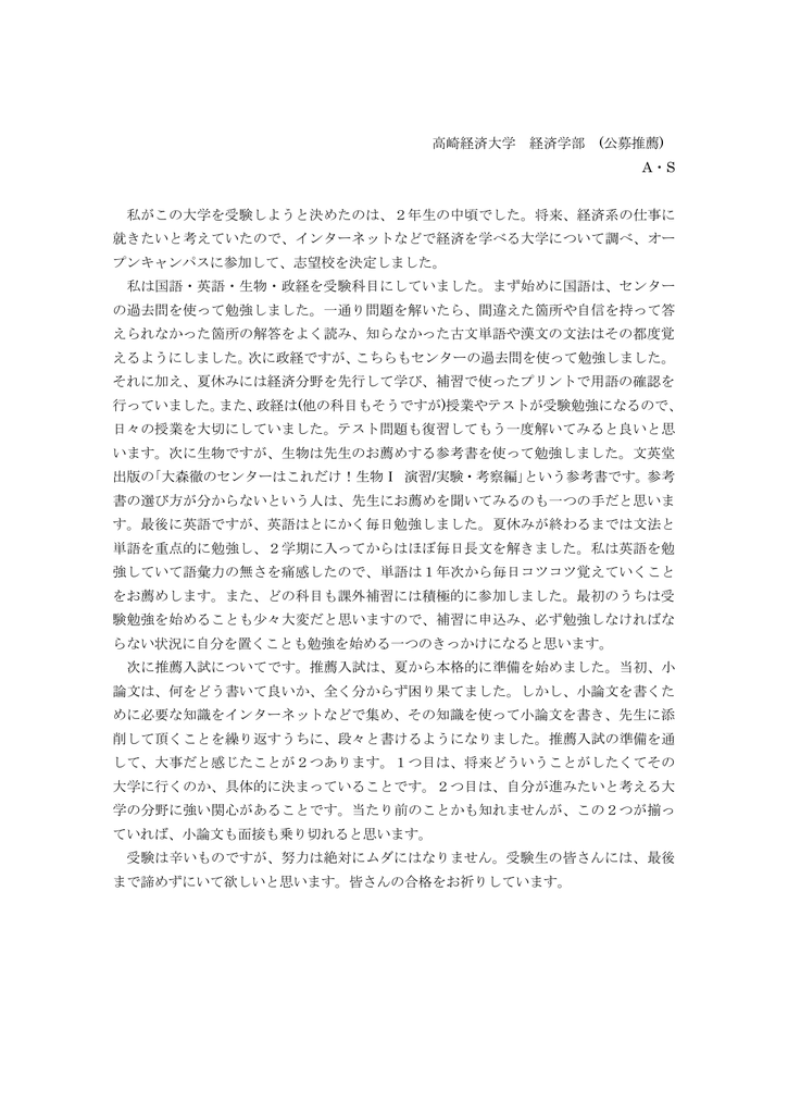 高崎経済大学 経済学部 公募推薦 A S 私がこの大学を受験しようと