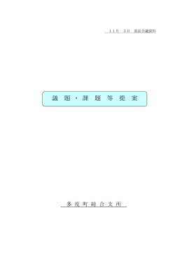 （多度町総合支所） [506KB pdfファイル]