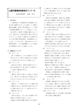 山脇花菖蒲促成栽培ポイント 10