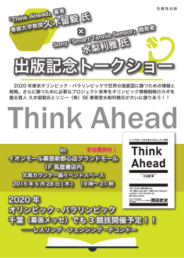 出版記念トークショー