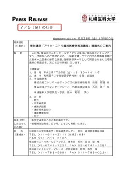 「アイン・ニトリ緩和医療学推進講座」開講式のご案内