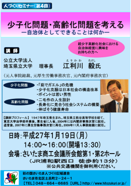 江利川 毅氏 - 彩の国さいたま人づくり広域連合