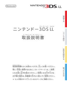 取扱説明書 ニンテンドー3DS LL