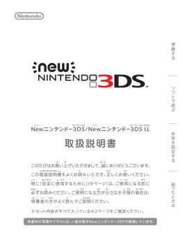 Newニンテンドー3DS 取扱説明書